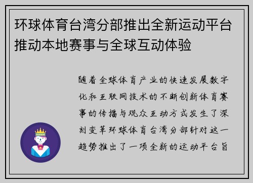 环球体育台湾分部推出全新运动平台推动本地赛事与全球互动体验