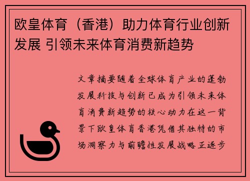 欧皇体育（香港）助力体育行业创新发展 引领未来体育消费新趋势