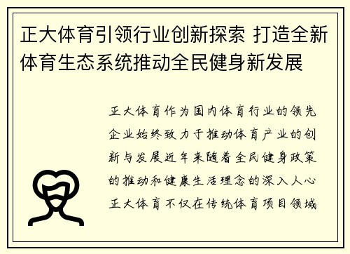 正大体育引领行业创新探索 打造全新体育生态系统推动全民健身新发展